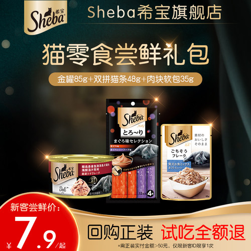 sheba尝鲜装猫零食进口主食罐