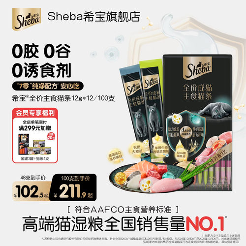 sheba希宝主食猫条“纯净配方*