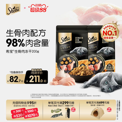 sheba希宝生骨肉冻干磨牙猫零食