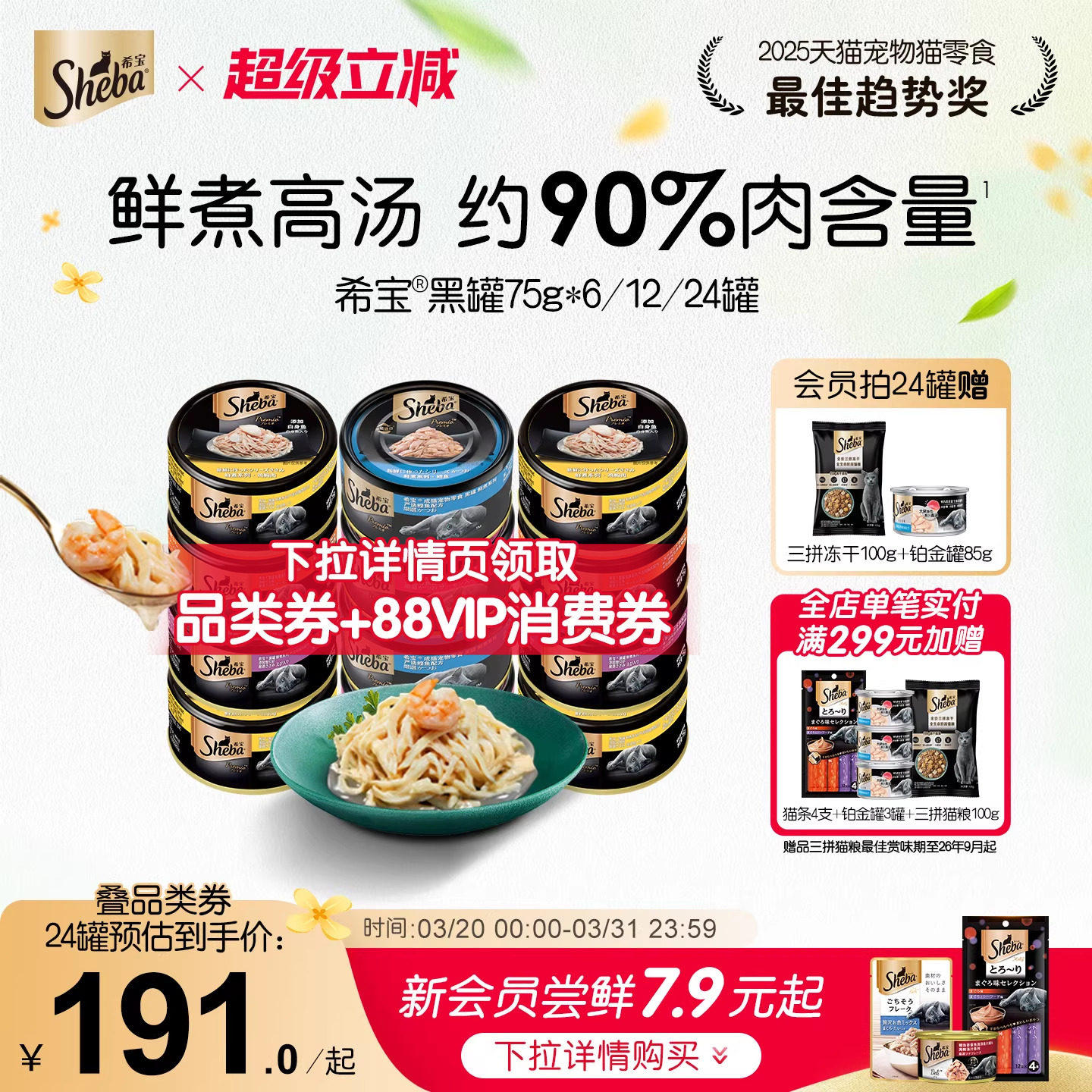 sheba希宝进口黑罐24罐白肉猫罐头营养补水猫咪零食鸡肉低脂湿粮