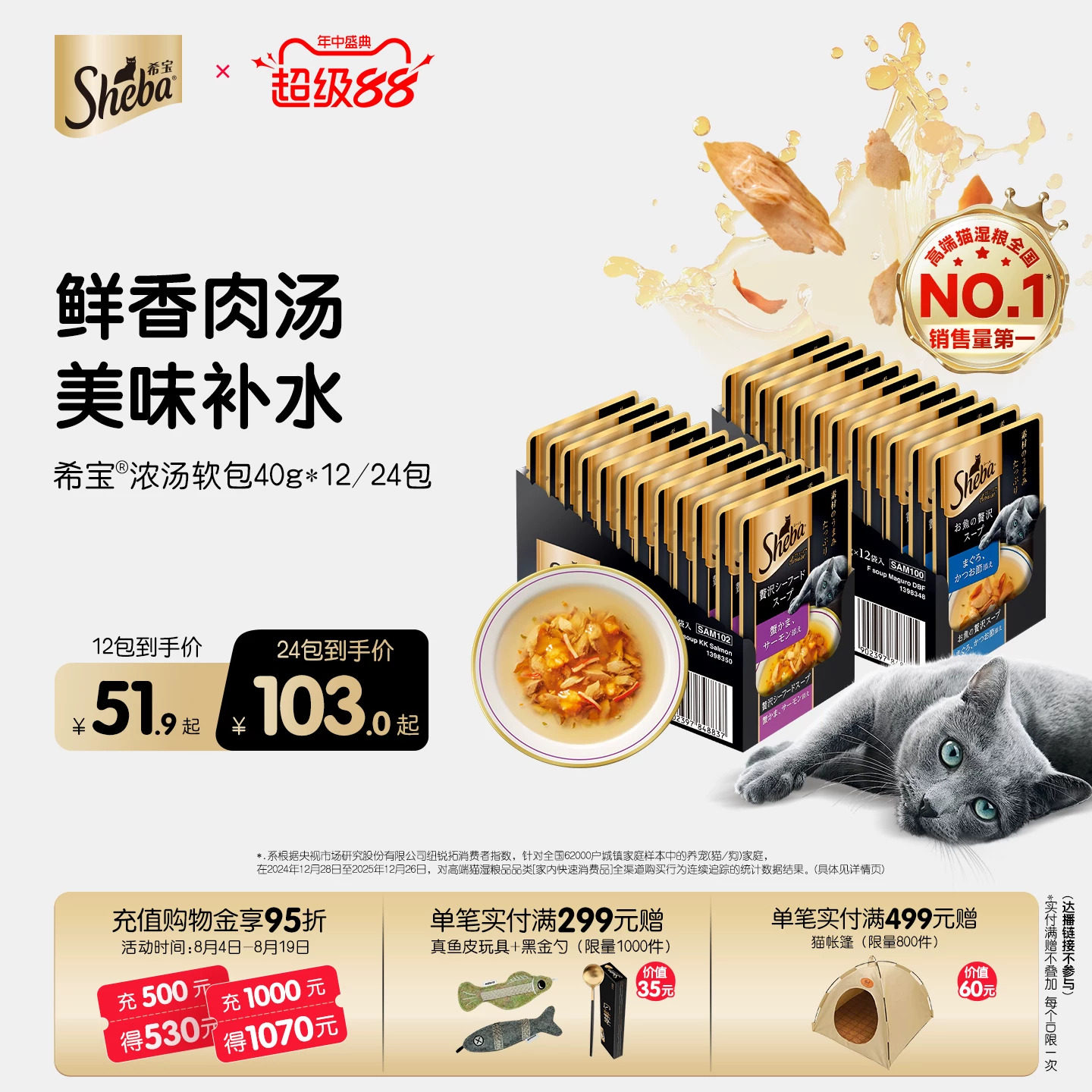 sheba希宝进口成猫浓汤妙鲜软包40g12包补水猫咪零食湿粮猫咪餐包