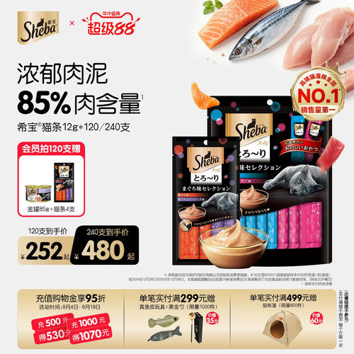 sheba希宝进口猫条猫咪零食营养补水舔食湿粮成猫旗舰店正品120支 - 封面