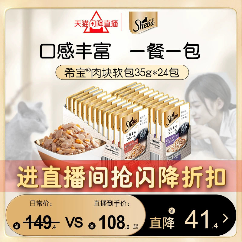 sheba希宝成猫肉块软包罐头24包猫罐头猫零食湿粮包35g原装进口