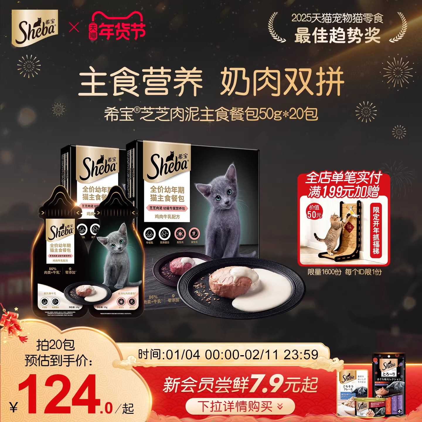 sheba希宝成猫幼猫主食餐包芝芝肉泥双拼牛乳罐头猫咪营养湿粮包,宠物/宠物食品及用品,猫全价湿粮/主食罐,淘宝优惠券,粉丝福利购,淘宝优惠卷