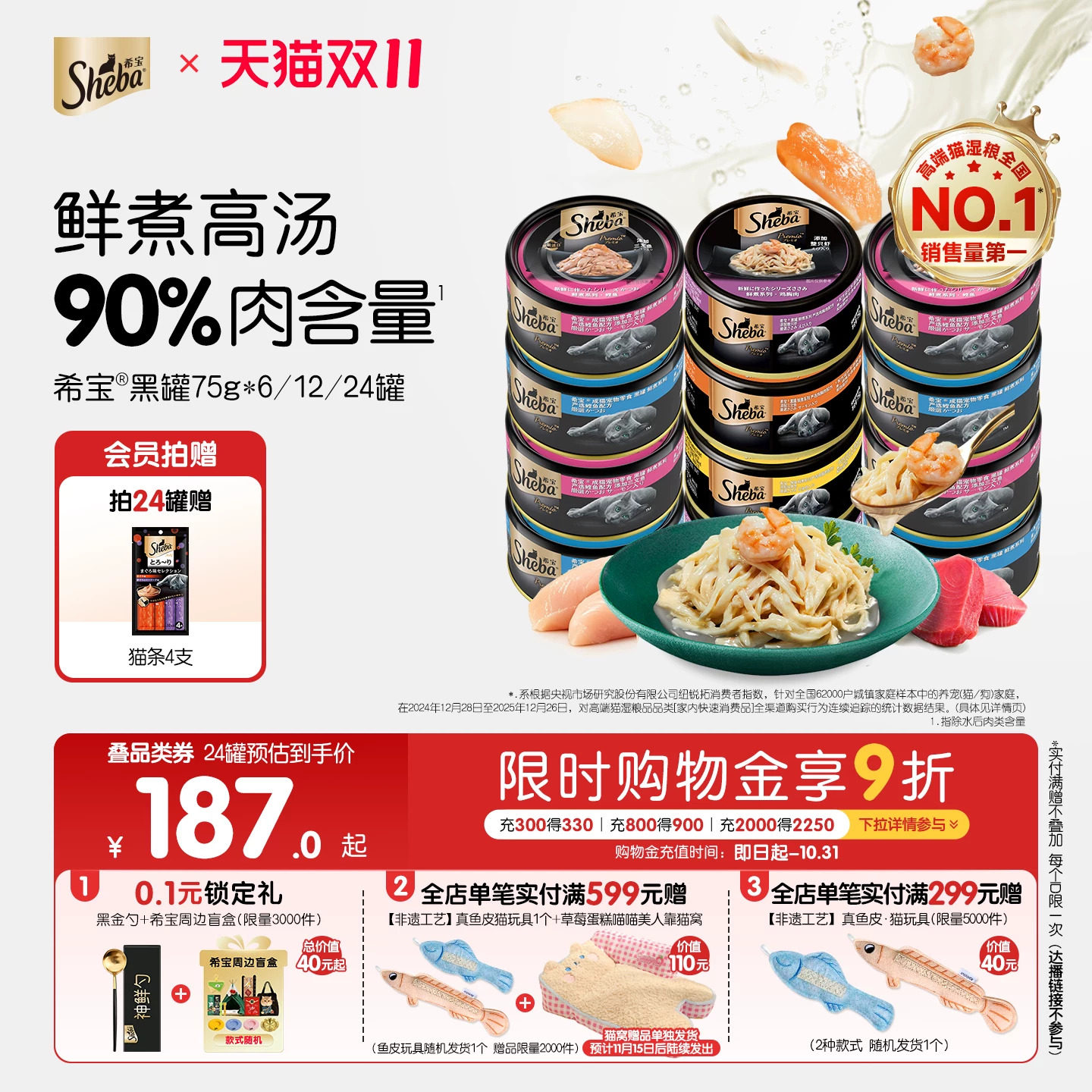sheba希宝进口黑罐24罐白肉猫罐头营养补水猫咪零食鸡肉低脂湿粮