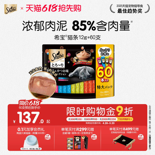 sheba希宝进口猫条肉块湿粮软包