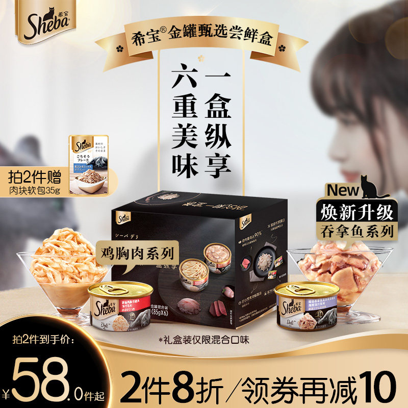 sheba希宝进口猫罐头6罐成猫猫咪零食营养金罐湿粮包配主食旗舰店_虎窝淘