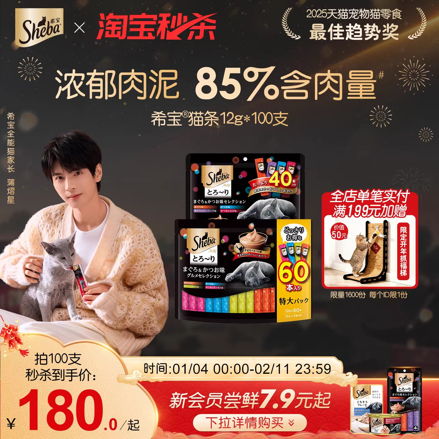 sheba希宝猫条进口猫咪零食营养补水成猫湿粮软包猫罐头官方16支,宠物/宠物食品及用品,猫条,淘宝优惠券,粉丝福利购,淘宝优惠卷