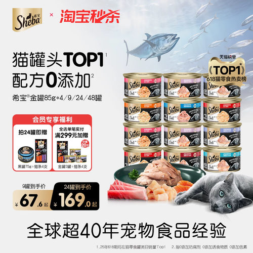 sheba希宝进口猫罐头金罐整箱装