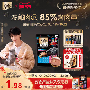 sheba希宝猫条进口猫咪零食搭主食猫粮营养补水猫湿粮罐头正品