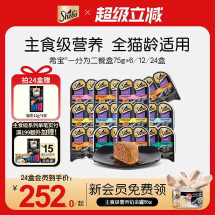 sheba希宝猫罐头一分为二主食级营养餐盒成幼猫零食进口湿粮补水