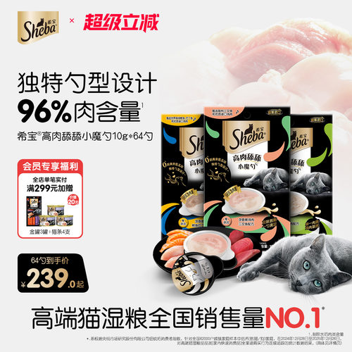 sheba希宝进口小魔勺96%高肉含量