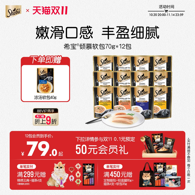 sheba希宝进口倾慕软包12包幼猫猫条猫咪零食成猫补水湿粮猫罐头