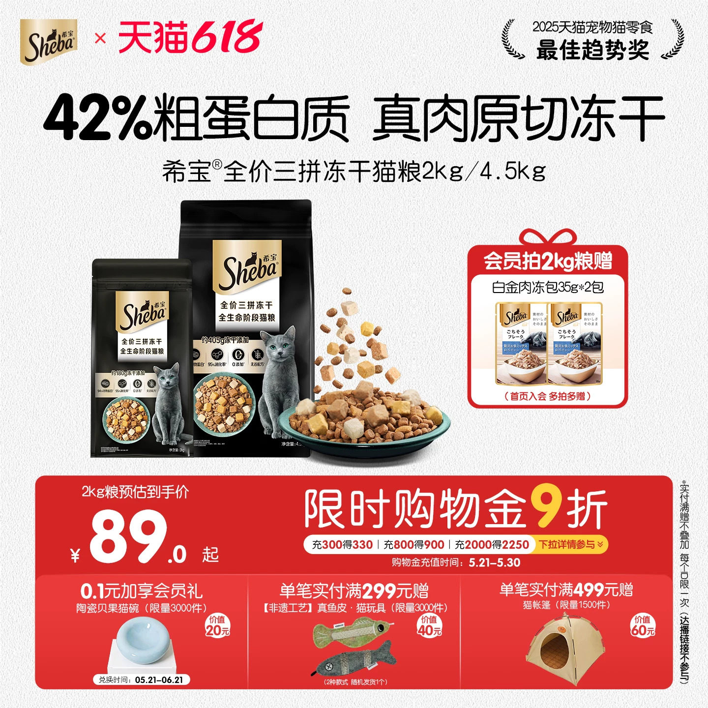 sheba希宝旗舰店全价三拼冻干猫粮成幼猫营养增肥猫主食官方正品