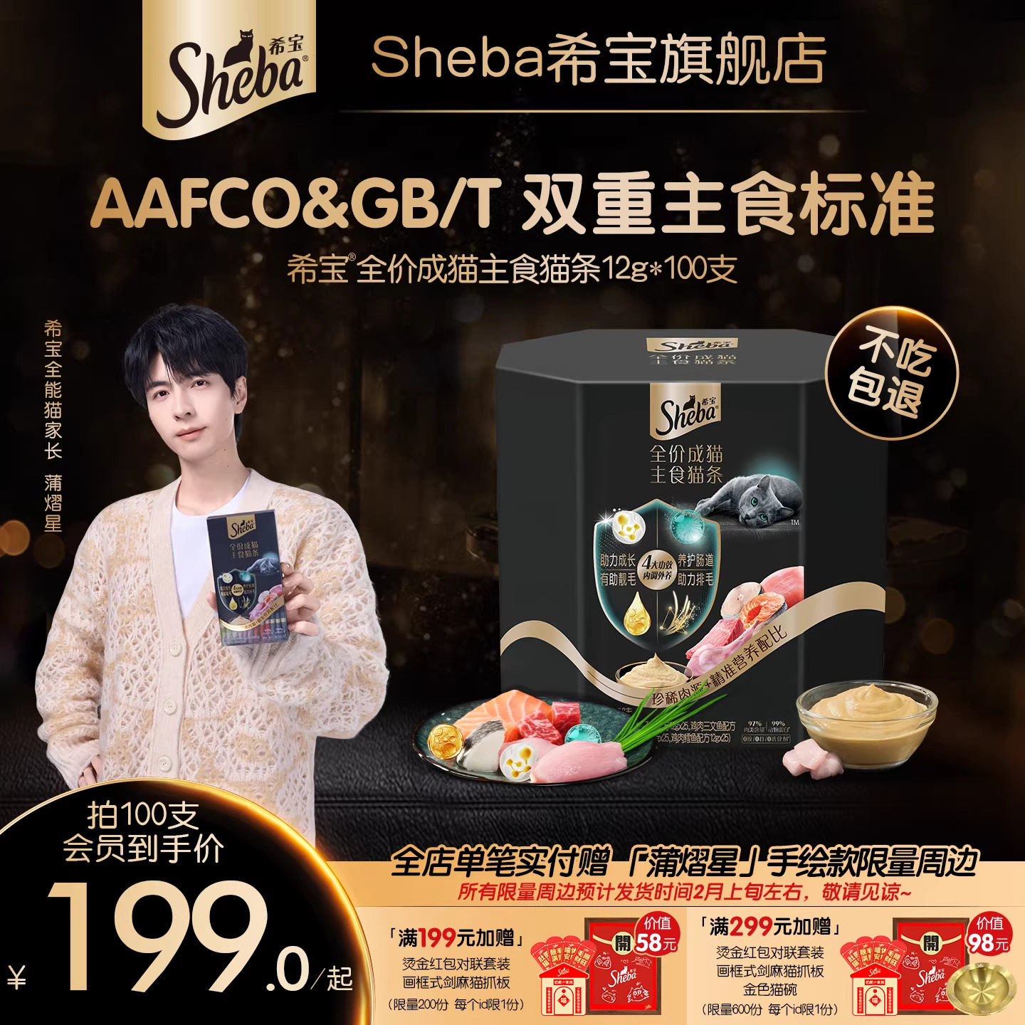 【新品】sheba希宝全价主食营养鱼油猫条湿粮猫主食罐100支整盒装,宠物/宠物食品及用品,猫全价湿粮/主食罐,淘宝优惠券,粉丝福利购,淘宝优惠卷