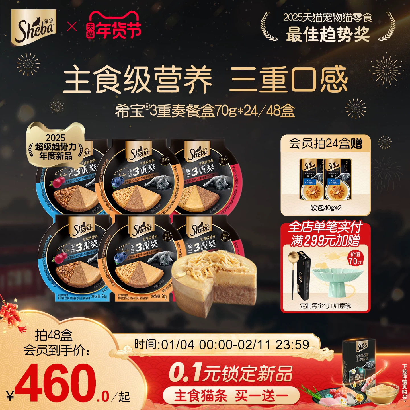sheba希宝三重奏主食级营养餐盒成罐头补水进口猫咪零食,宠物/宠物食品及用品,猫全价湿粮/主食罐,淘宝优惠券,粉丝福利购,淘宝优惠卷