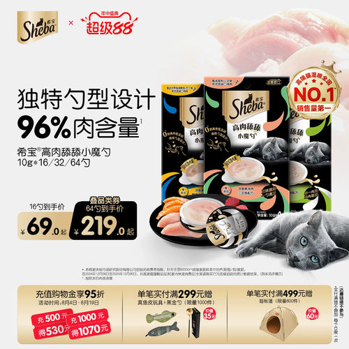 希宝舔舔小魔勺原装进口猫零食
