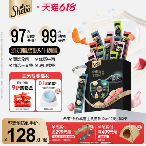 sheba希宝全价主食猫条四大功效