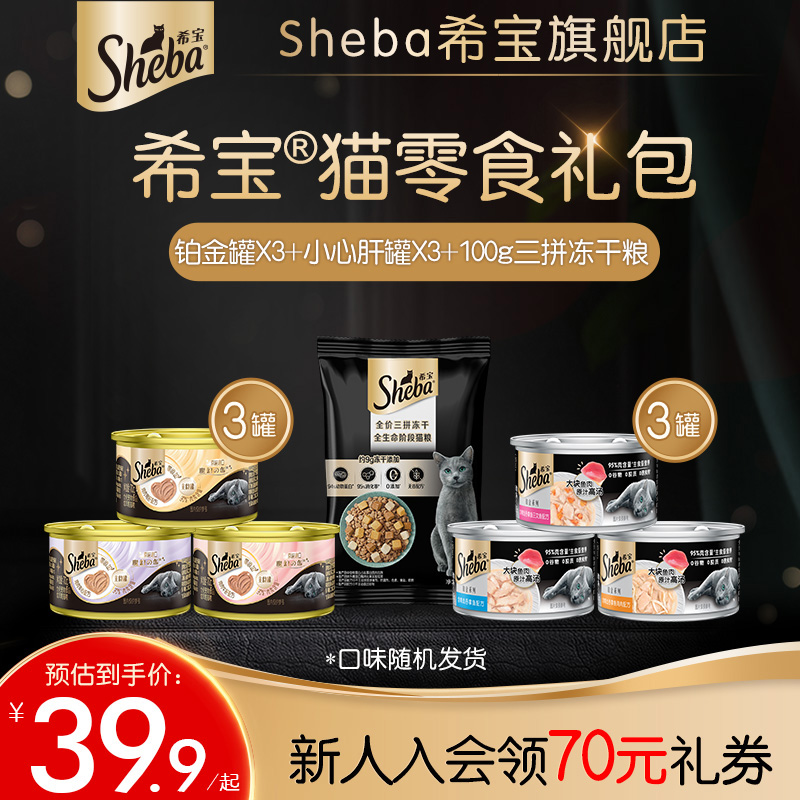 sheba希宝猫条进口猫咪零食