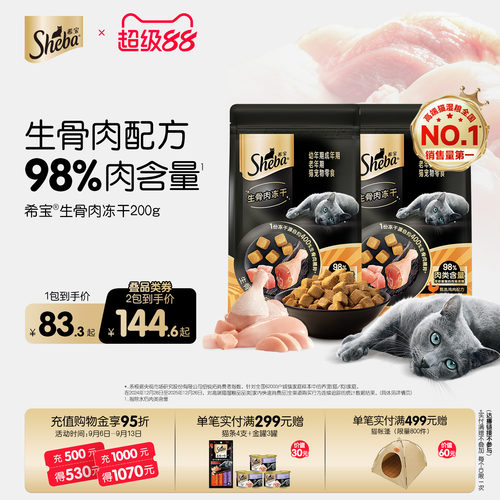 sheba希宝生骨肉冻干磨牙猫零食