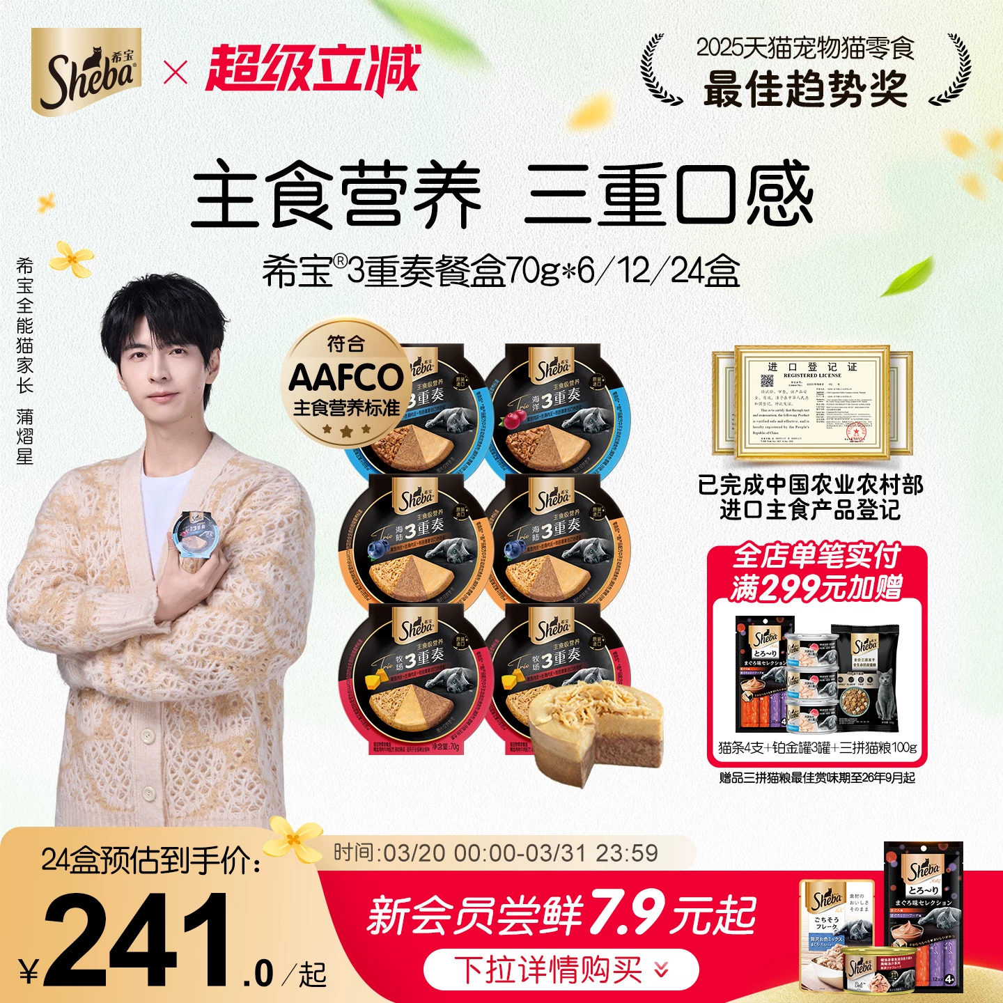 sheba希宝三重奏主食级营养猫咪生日蛋糕罐头原装进口成幼猫罐头