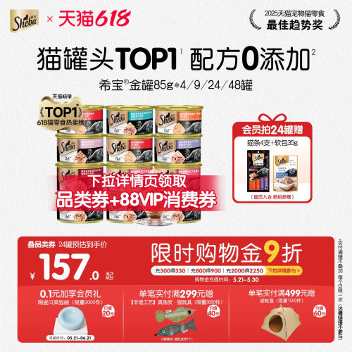 sheba希宝进口猫罐头金罐整箱装