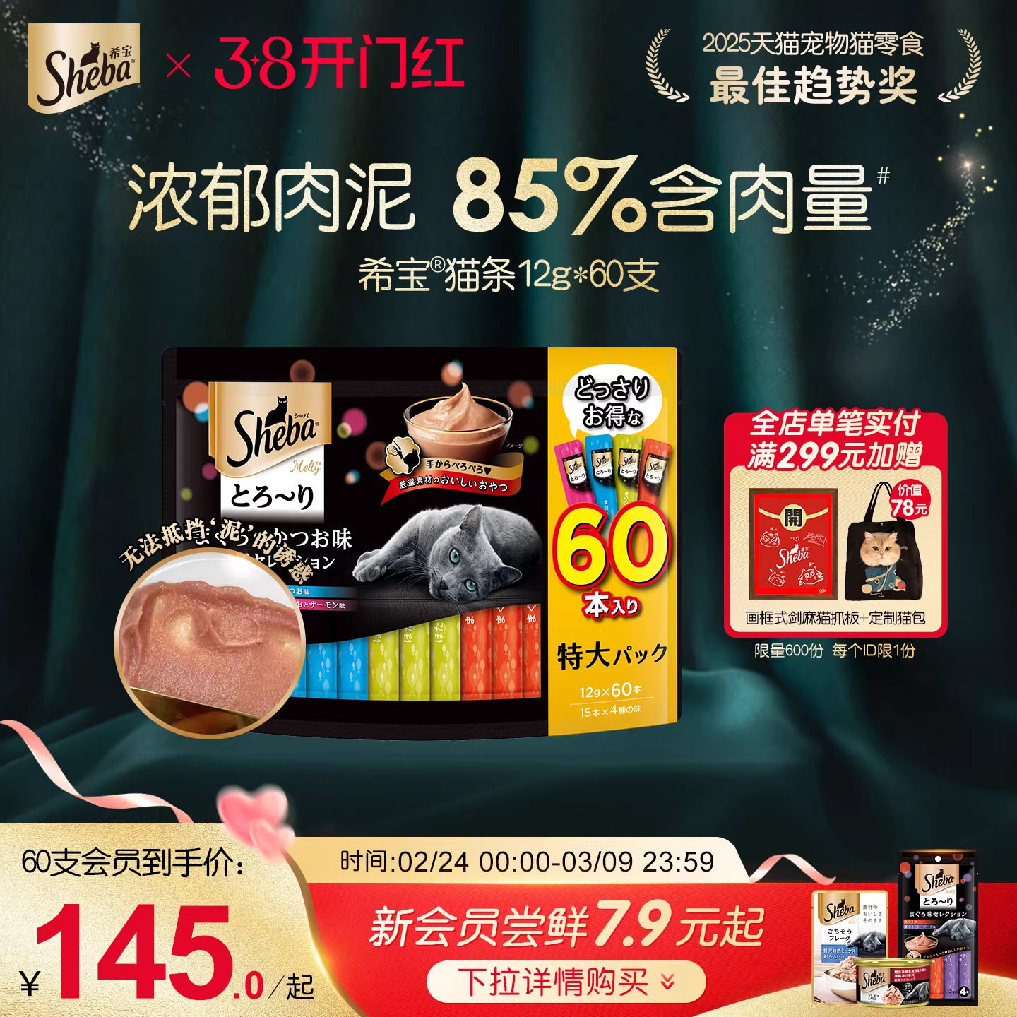 sheba希宝进口猫条60支猫零食营养补水湿粮软包罐头餐包官方正品