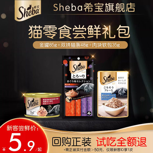 sheba尝鲜装猫零食进口主食罐