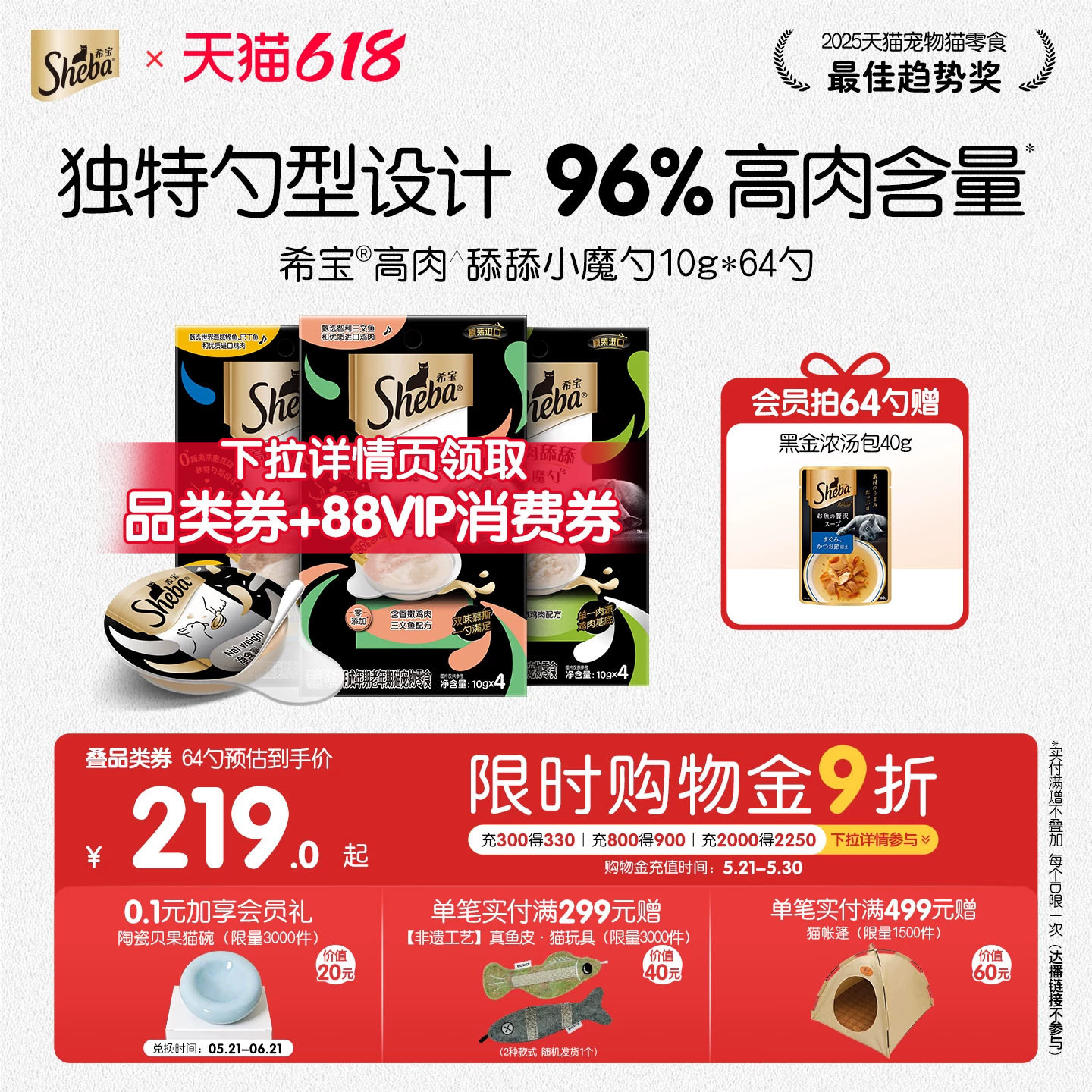 sheba希宝进口小魔勺全阶段猫咪零食猫条成幼猫营养湿粮罐头补水