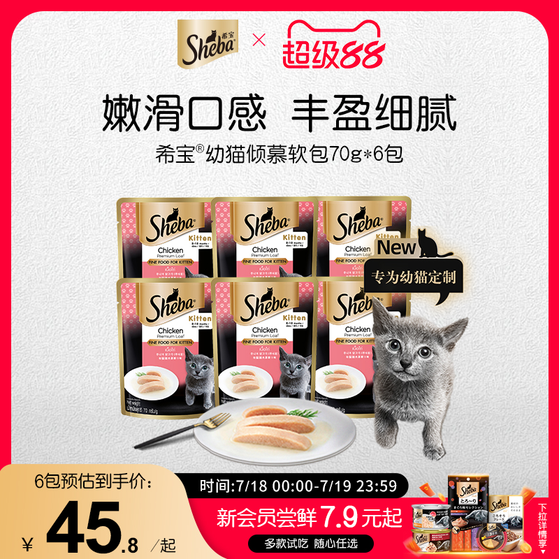 sheba希宝补水猫罐头幼猫鸡肉
