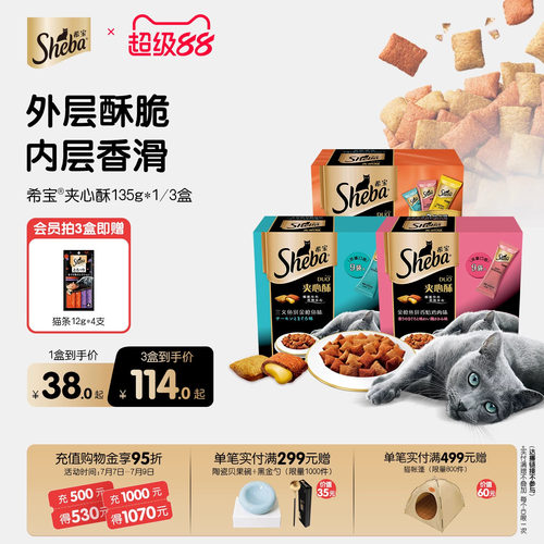 希宝猫粮夹心酥饼干营养磨牙棒
