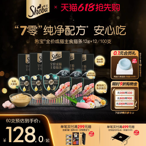 希宝主食猫条纯净配方安心吃
