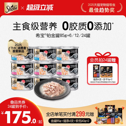 新品希宝铂金罐主食级营养猫罐头