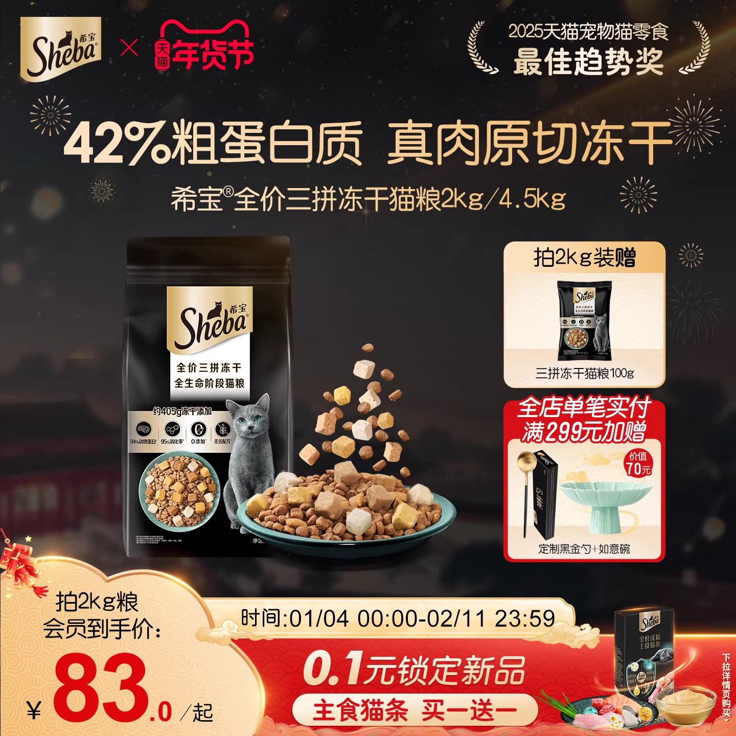 sheba希宝旗舰店全价三拼冻干猫粮成幼猫营养增肥猫主食官方正品