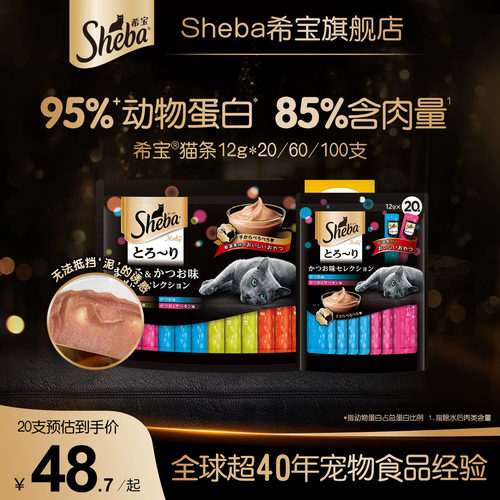 sheba希宝猫条进口零食营养补水