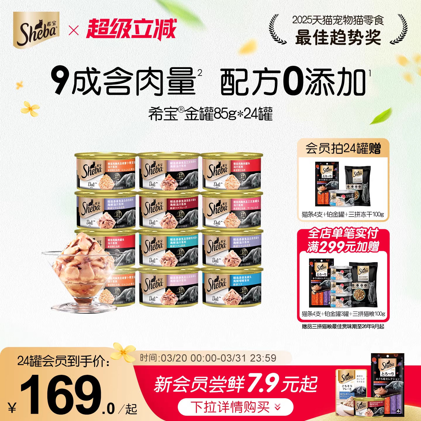 sheba希宝进口金罐24罐猫咪零食猫罐头营养补水湿粮官方旗舰店