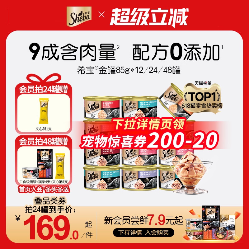 sheba希宝猫罐头金罐进口猫零食猫条湿粮猫咪补水营养增肥配主食