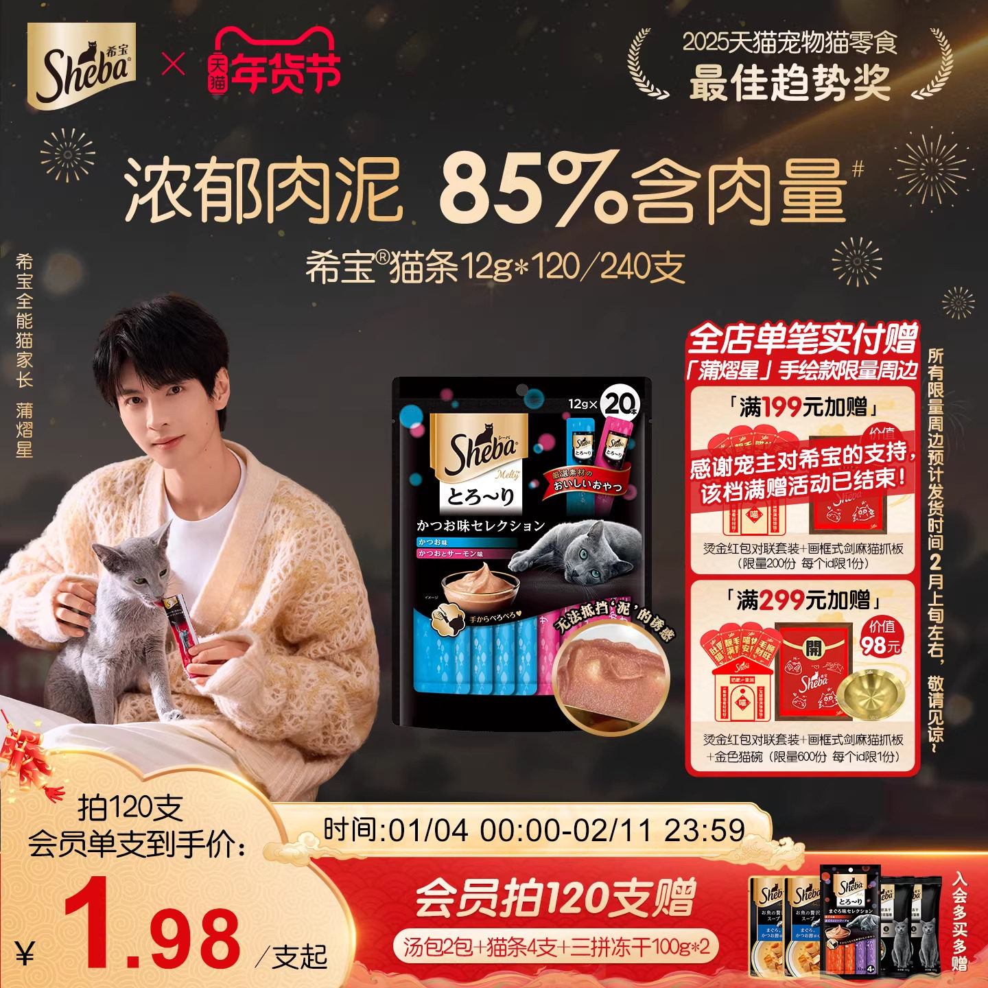 sheba希宝原装进口猫条猫咪零食营养补水舔食湿粮成猫旗舰店正品,宠物/宠物食品及用品,猫条,淘宝优惠券,粉丝福利购,淘宝优惠卷