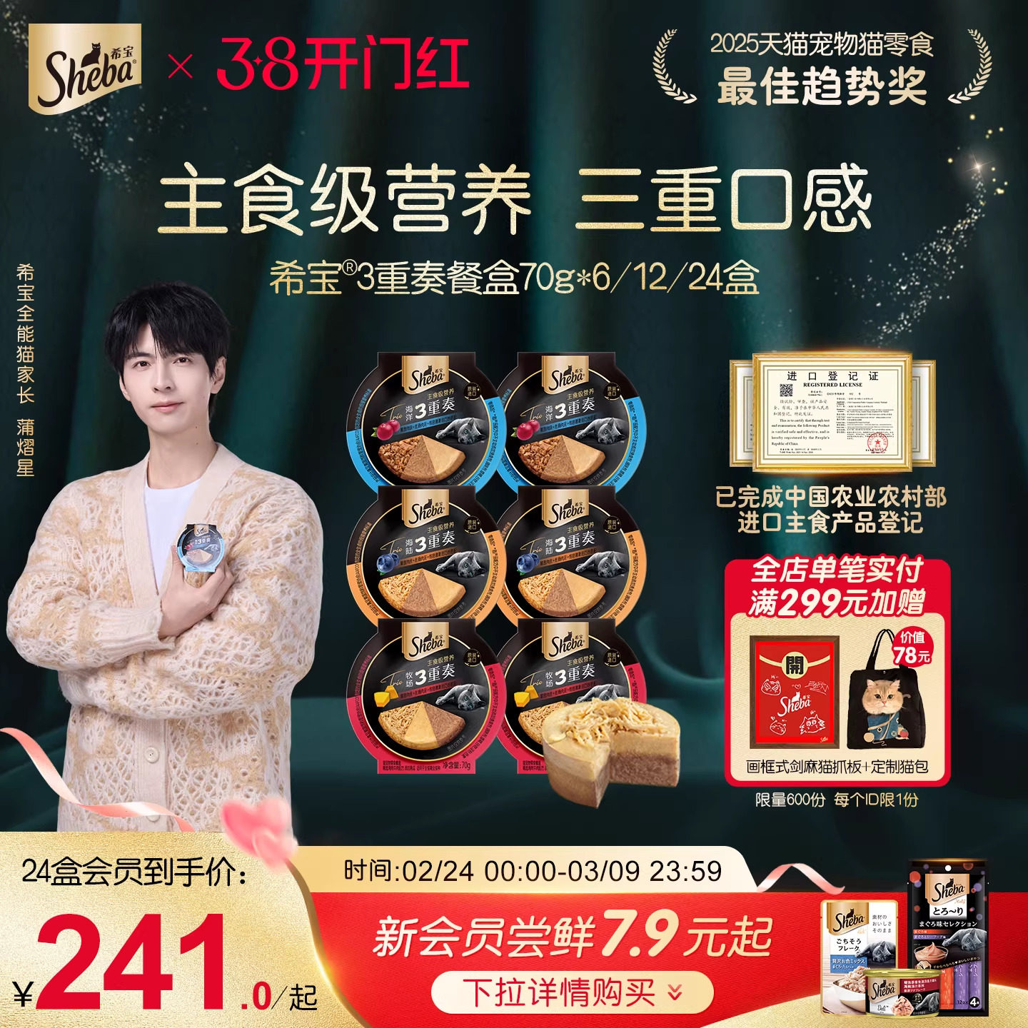 sheba希宝三重奏主食级营养猫咪生日蛋糕罐头原装进口成幼猫罐头