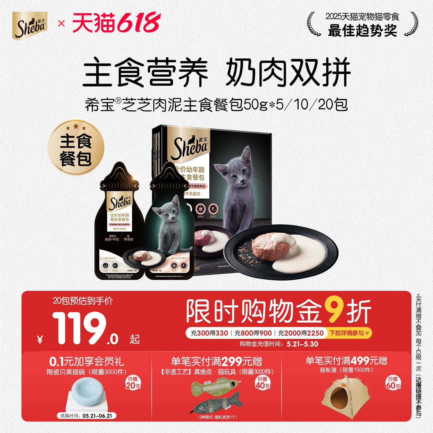 sheba希宝猫粮奶糕成幼猫肉泥主食罐头餐包双拼牛乳营养湿粮奶包