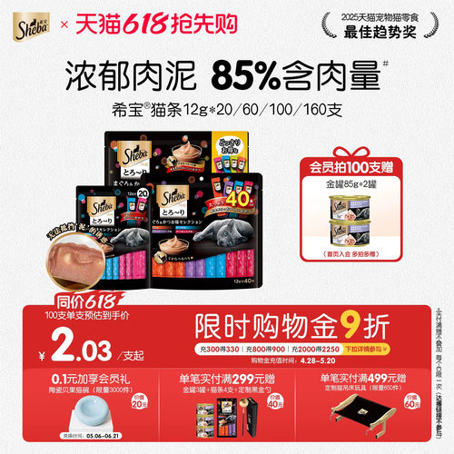 希宝猫条营养补水猫零食官方正品