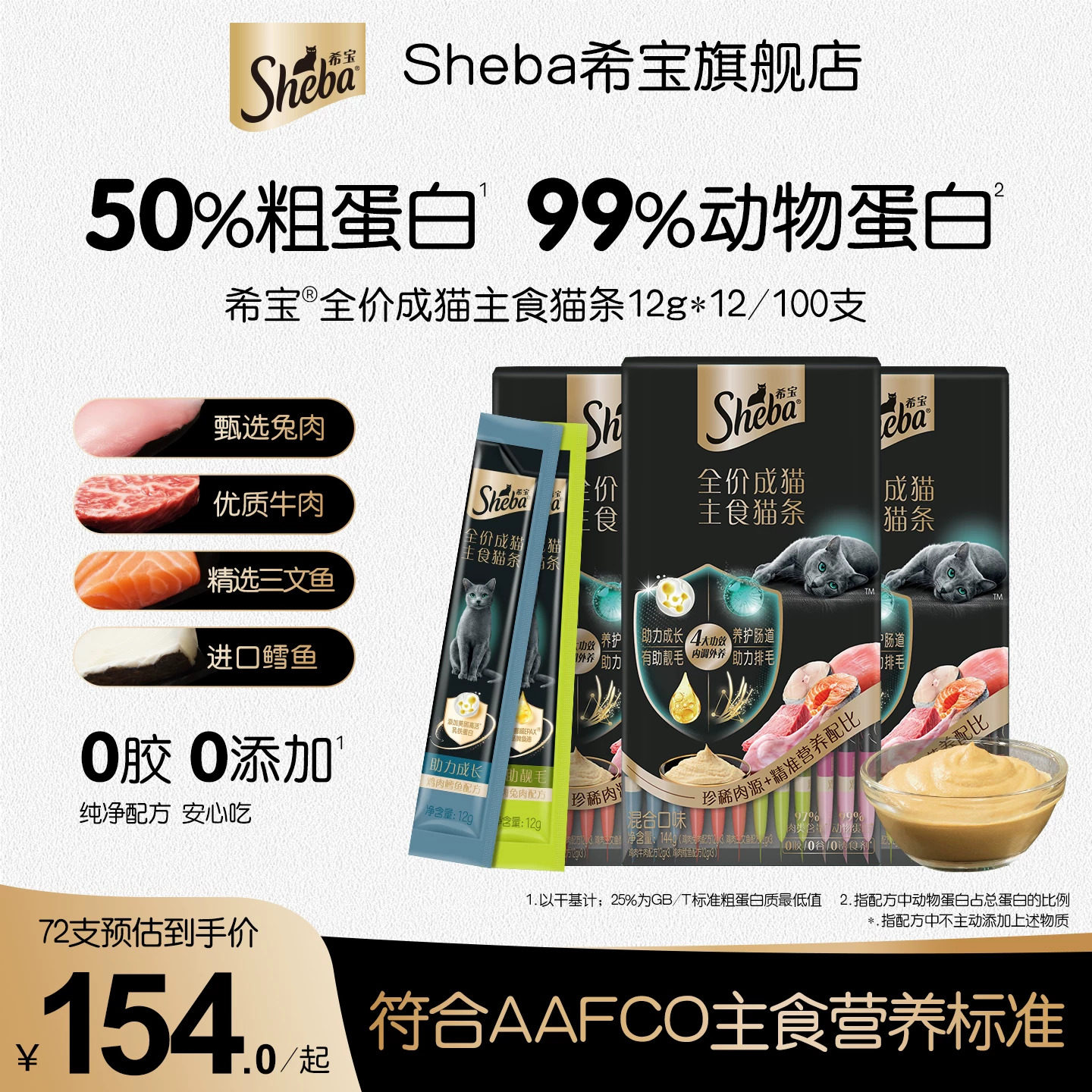 希宝全价主食猫条12g*72 129元 - 86线报