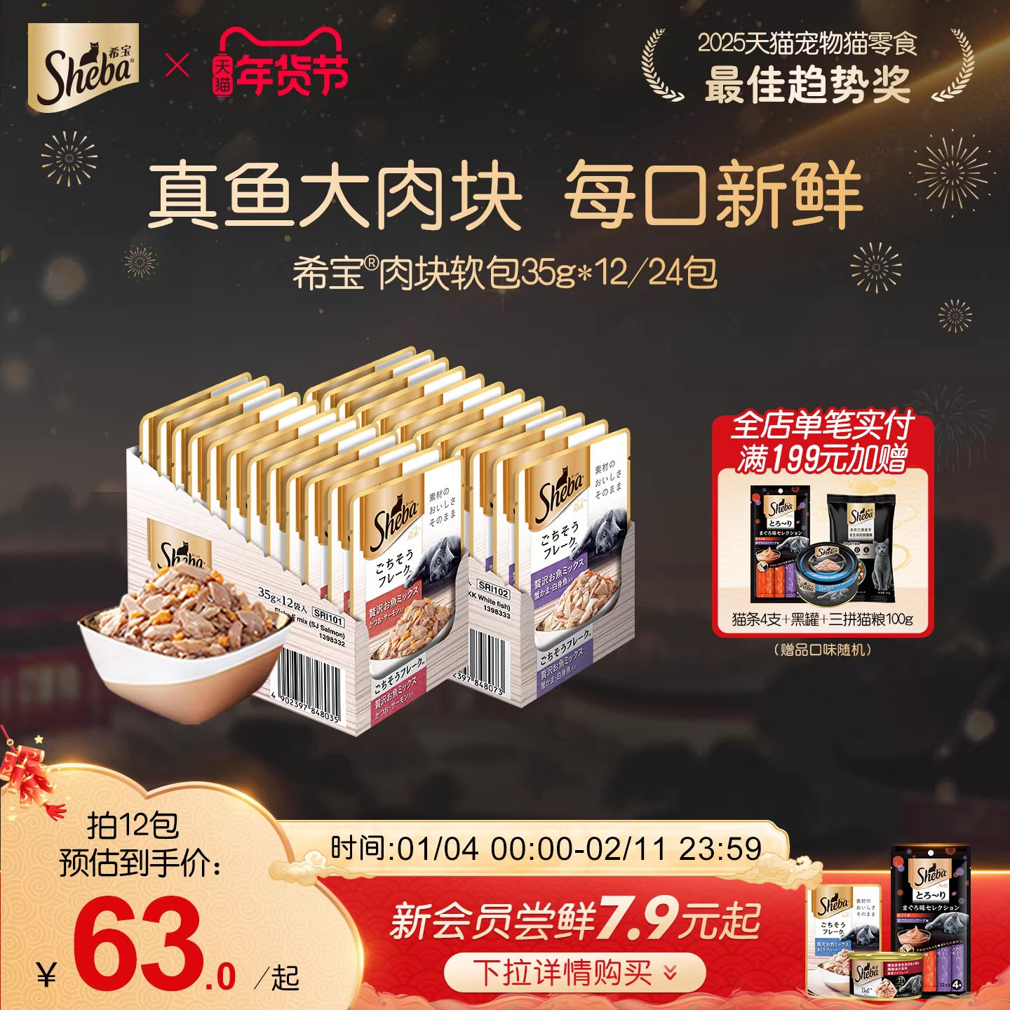 sheba希宝进口成猫软包餐包罐头35g12包猫湿粮营养妙鲜猫零食餐包