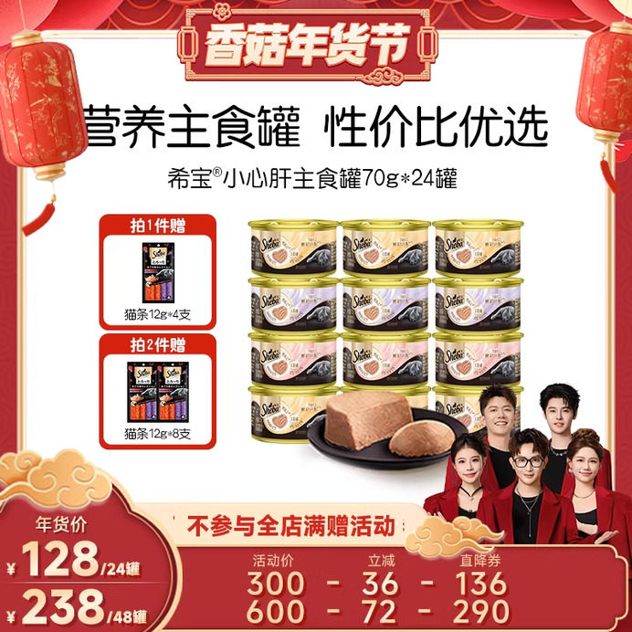 【香菇超级年货节】sheba希宝进口小心肝慕斯全价主食罐头24罐,宠物/宠物食品及用品,猫全价湿粮/主食罐,淘宝优惠券,粉丝福利购,淘宝优惠卷