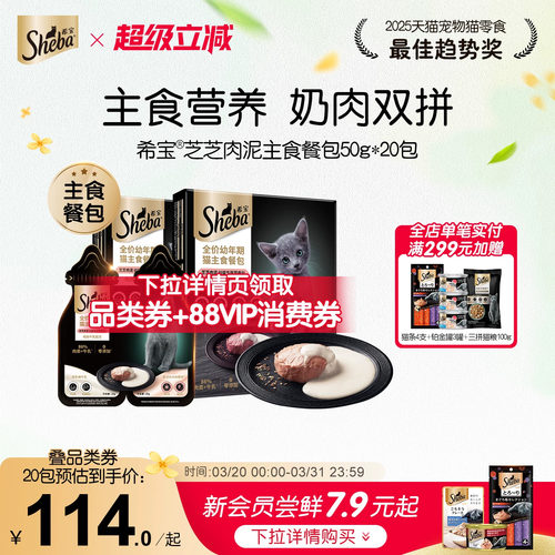 sheba希宝成幼猫主食湿粮餐包