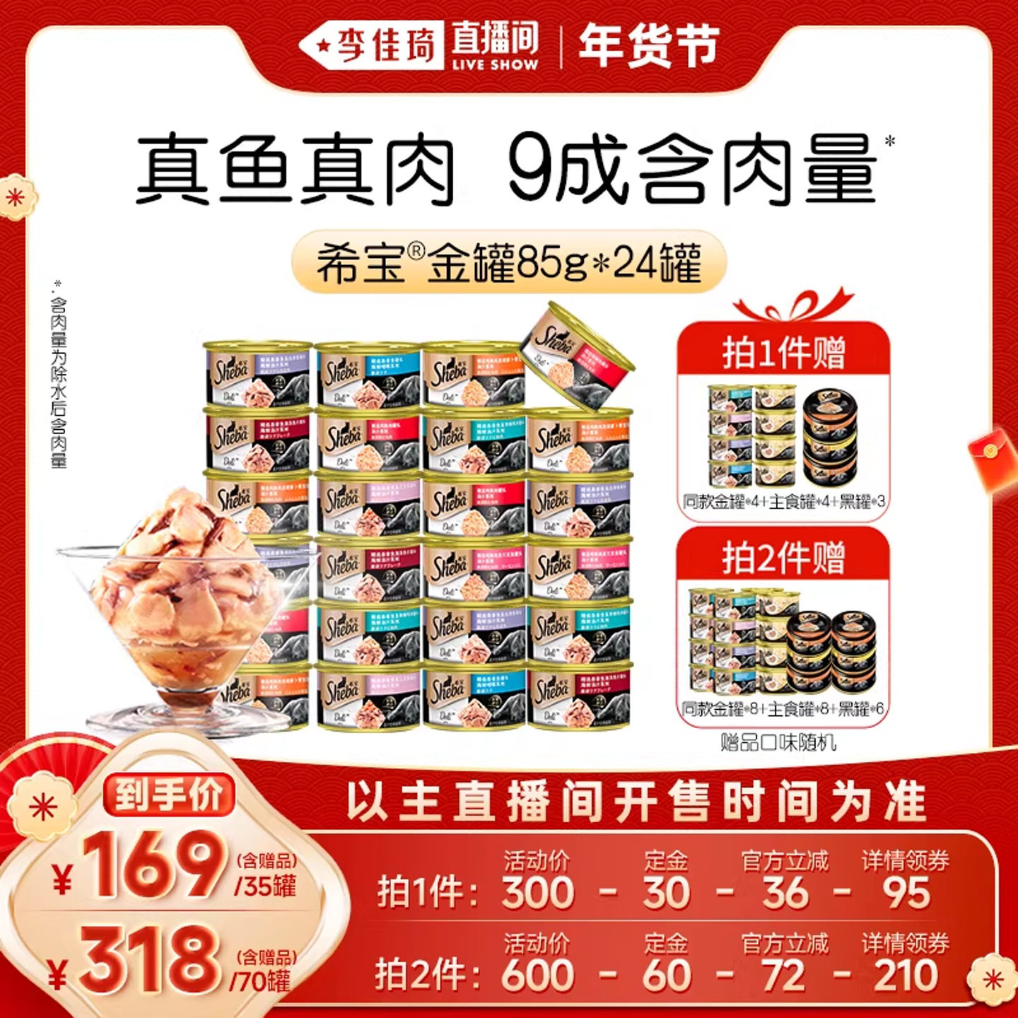 【李佳琦超级年货尾款日】sheba希宝进口金罐24猫零食罐头营养,宠物/宠物食品及用品,猫零食罐,淘宝优惠券,粉丝福利购,淘宝优惠卷