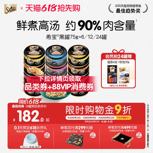 sheba希宝猫罐头营养补水猫零食