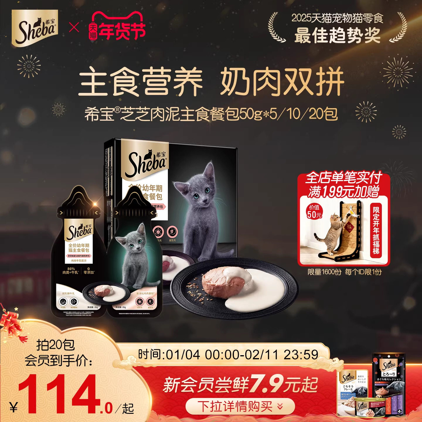 sheba希宝猫粮奶糕成幼猫肉泥主食罐头餐包双拼牛乳营养湿粮奶包,宠物/宠物食品及用品,猫全价湿粮/主食罐,淘宝优惠券,粉丝福利购,淘宝优惠卷