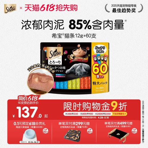 sheba希宝进口猫条肉块湿粮软包
