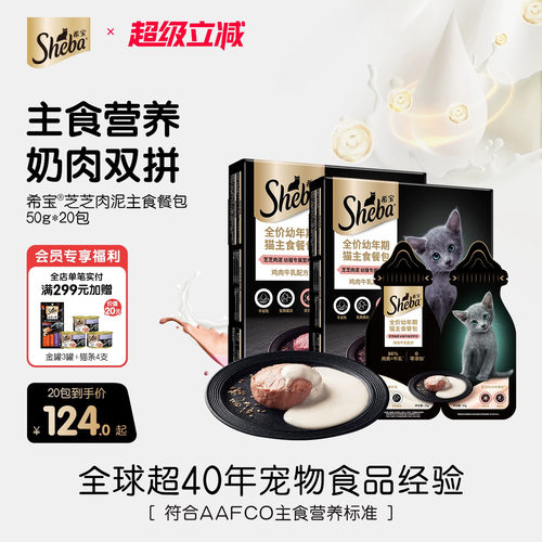 sheba希宝成幼猫主食湿粮餐包